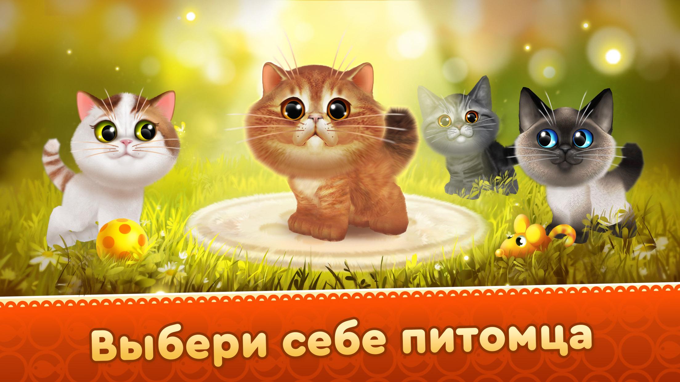 Скачать Happy Kitties на ПК с MEmu