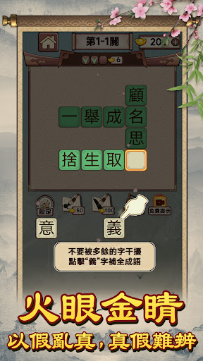 komputer 成語大師