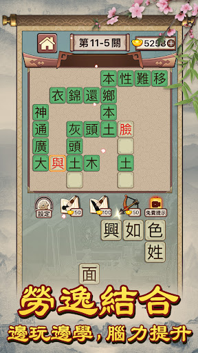komputer 成語大師