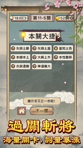 komputer 成語大師