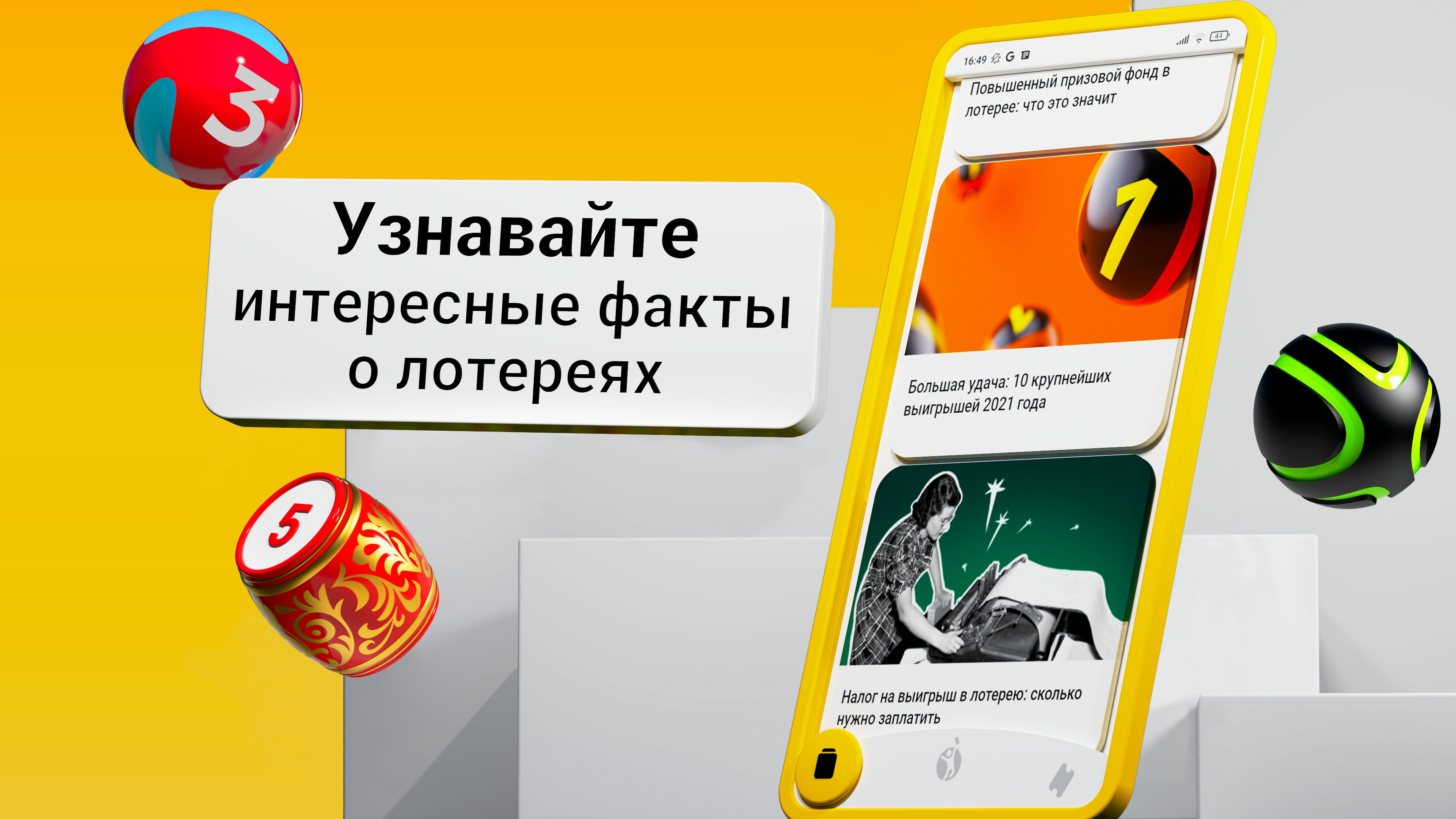 Столото Lite – всё о лотереях ПК