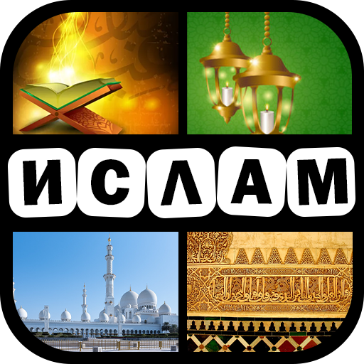 Исламская викторина 2023