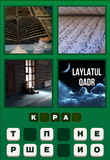 Исламская викторина 2023 ПК