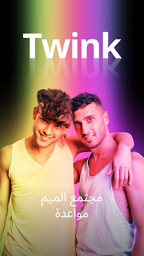 TWINK -   و دردشه مع مجهول شات