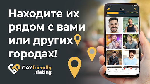 GayFriendly - Гей Знакомства ПК