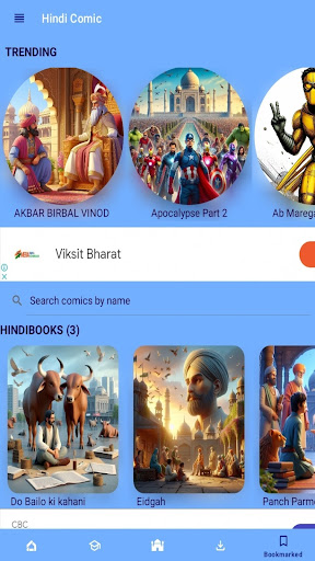 Hindi Comics پی سی