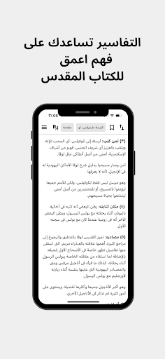 تفسير الإنجيل للكنيسة القبطية PC