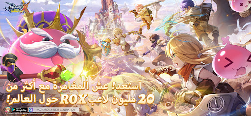 Ragnarok X: Next Generation AR