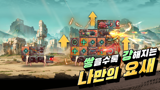포트블록스: 이동요새GO!