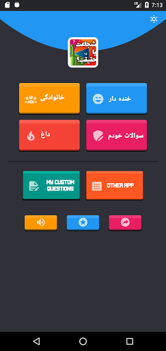 بازی شجاعت یا حقیقت بطری جرات PC
