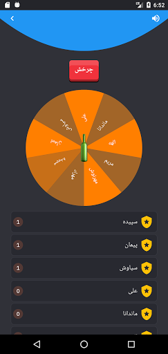 بازی شجاعت یا حقیقت بطری جرات PC