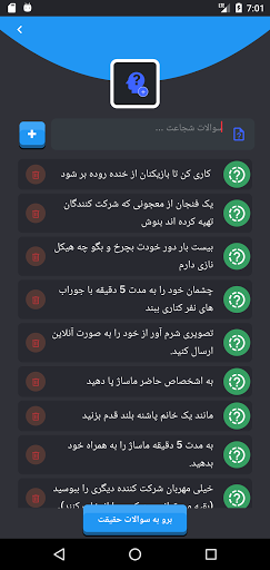 بازی شجاعت یا حقیقت بطری جرات PC