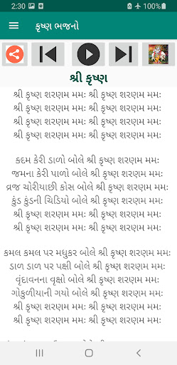 ગુજરાતી ભક્તિ ગીતો Audio+Lyric PC