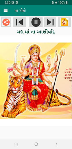 ગુજરાતી ભક્તિ ગીતો Audio+Lyric PC