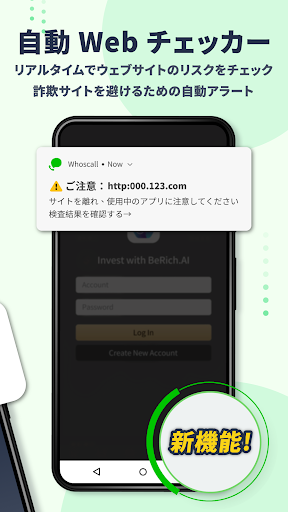 Whoscall – 電話番号識別?迷惑電話ブロックアプリ PC版