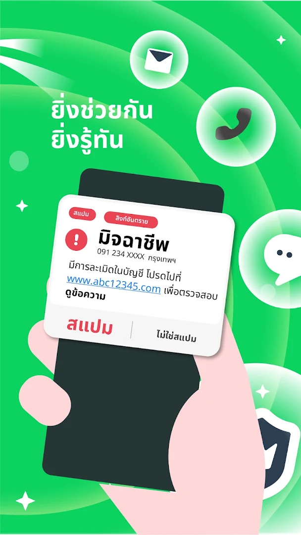 Whoscall บล๊อคเบอร์โทร โชว์เบอร์กวนใจ มิจฉาชีพ PC