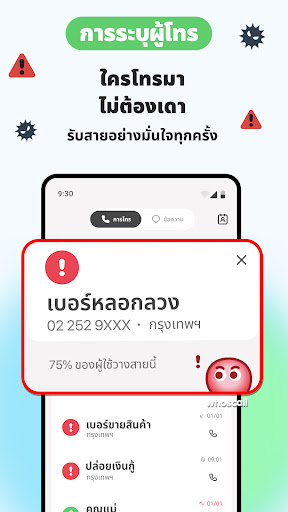 Whoscall บล๊อคเบอร์โทร โชว์เบอร์กวนใจ มิจฉาชีพ PC