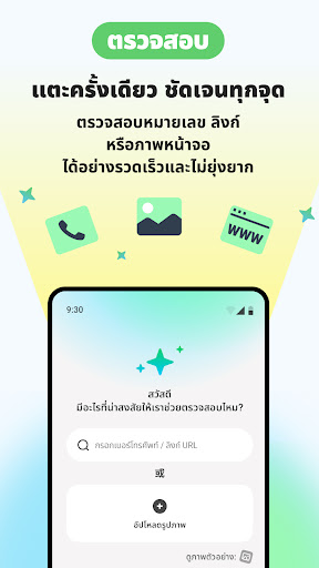Whoscall บล๊อคเบอร์โทร โชว์เบอร์กวนใจ มิจฉาชีพ PC