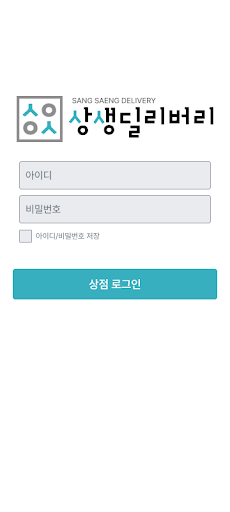 동행딜리버리 가맹점 PC