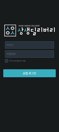 동행딜리버리 가맹점 PC