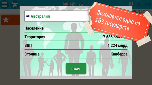 Симулятор Президента PC