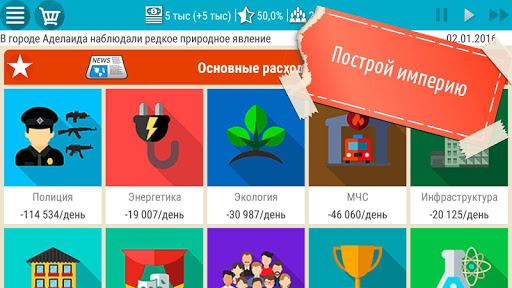 Симулятор Президента PC