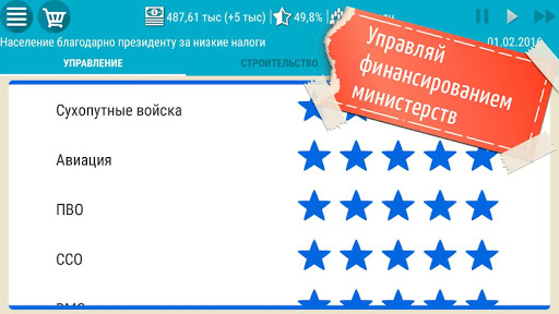 Симулятор Президента ПК