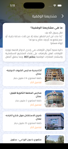 وزارة الأوقاف الأردنية پی سی