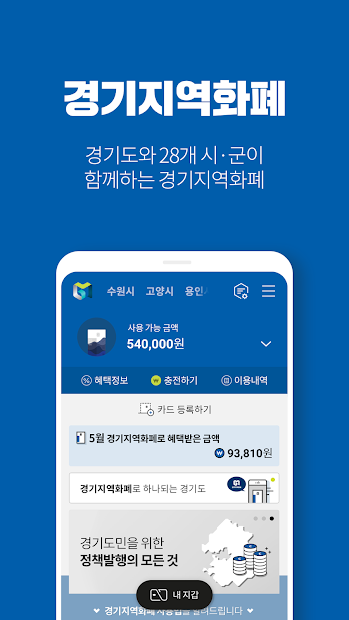 경기지역화폐 PC