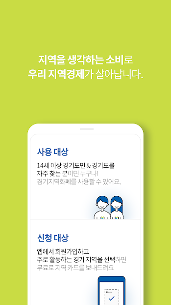 경기지역화폐 PC