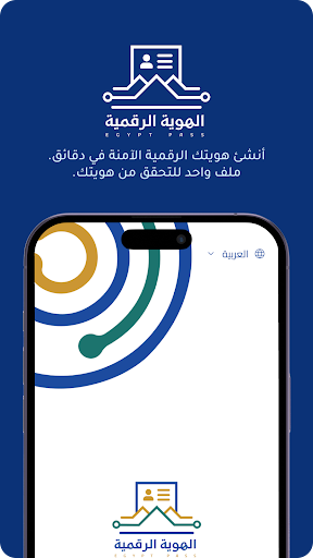 الهوية الرقمية الحاسوب