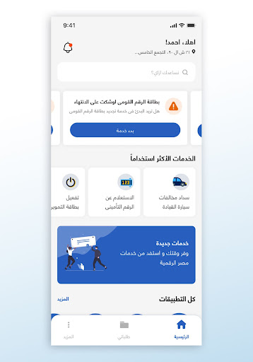 مصر الرقمية الحاسوب