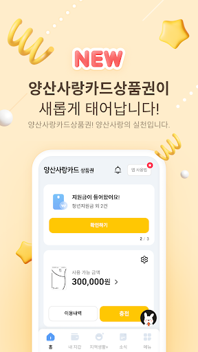 양산사랑카드상품권 PC