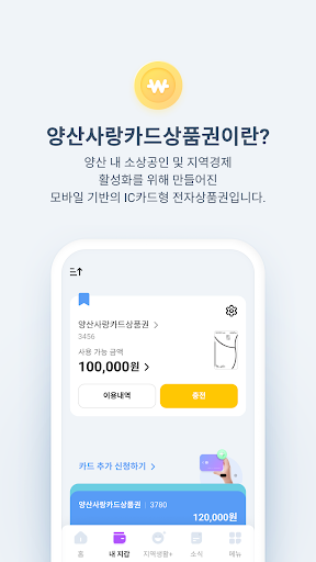 양산사랑카드상품권 PC