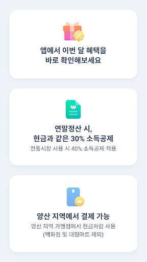 양산사랑카드상품권 PC