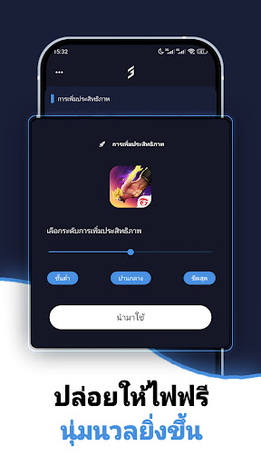 Goxit FF - ความไวสูงสุด