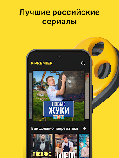 PREMIER - Сериалы, фильмы, шоу PC