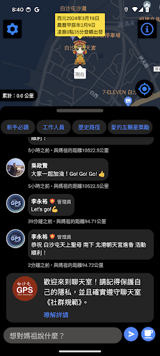 白沙屯媽祖 GPS 即時定位
