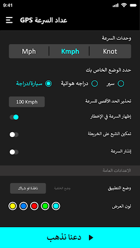 عداد السرعة - السرعة المقتفي الحاسوب