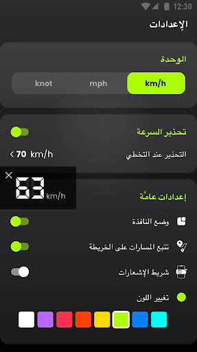 عداد السرعة GPS - Speedometer الحاسوب