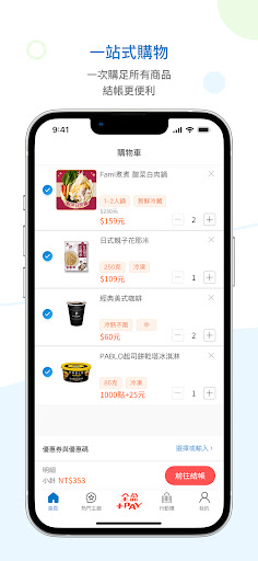 全家便利商店 FamilyMart电脑版