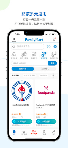 全家便利商店 FamilyMart电脑版