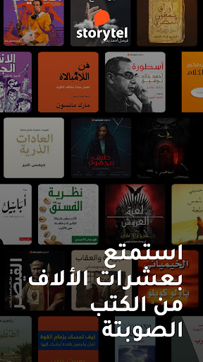 Storytel الحاسوب