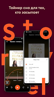 Storytel — аудиокниги по подписке ПК