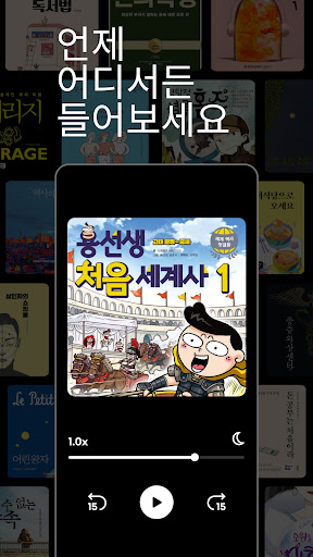 스토리텔 Storytel - 오디오북 책 읽어주는 어플 PC