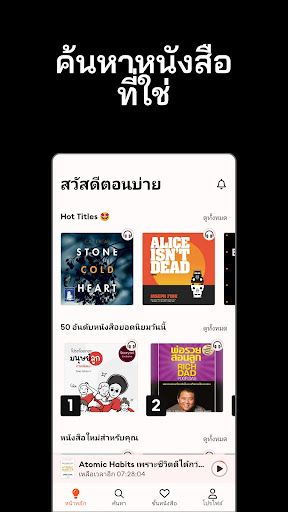 Storytel - หนังสือเสียง นิยาย