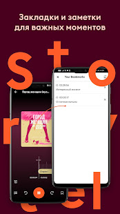 Storytel — аудиокниги по подписке ПК