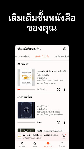 Storytel - หนังสือเสียง นิยาย