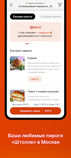 Штолле. Заказ пирогов в Москве PC