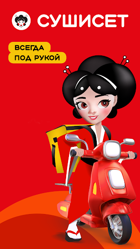 Суши Сет: Доставка еды и акции ПК